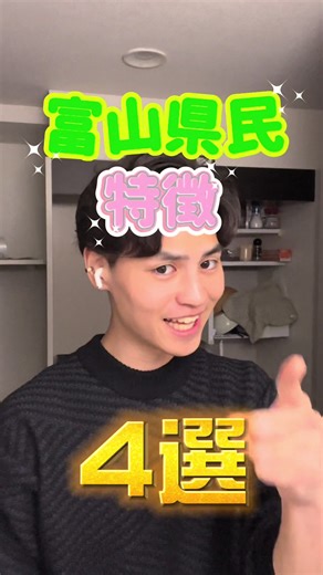 富山県の特徴とおすすめスポット紹介
