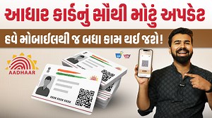 11K views · 125 reactions | Aadhar Cardની નવી એપથી રેશન કાર્ડથી લઈને...