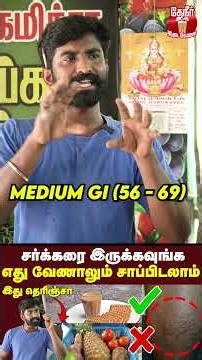 பிடிக்காவிட்டாலும் இந்தக் காய்கறிகளை தேடித்தேடி சாப்பிடுங்கள் | GI for foods and vegetables | GI