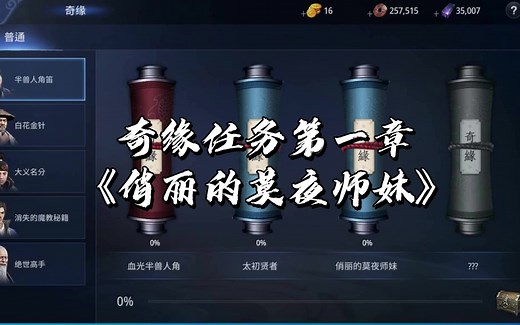 Mir4 传奇4 奇缘第一章 《半兽人角笛-俏丽的莫夜师妹》 全站最详细攻略