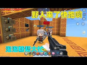 迷你世界：野人来了！要躲避仙人掌岩浆，用基岩挡住野人赢得胜利