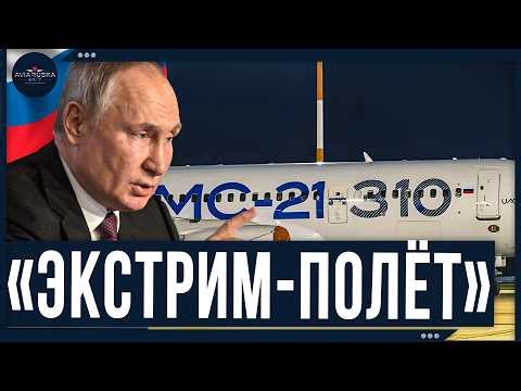 «MC-21, SJ-100 и Ил-114-300: Зимние испытания в Архангельске»