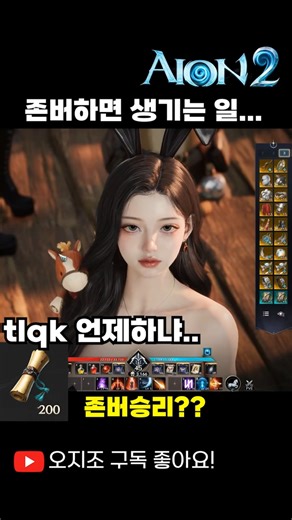 Who won Aion 2? LOL..│NC Game Jonber Results