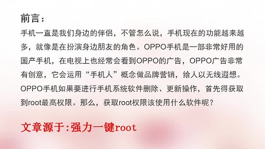 OPPO手机怎样root？一键获得root权限-强力一键root