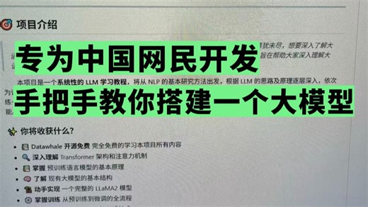 硬核！手把手教你从0搭建一个大模型
