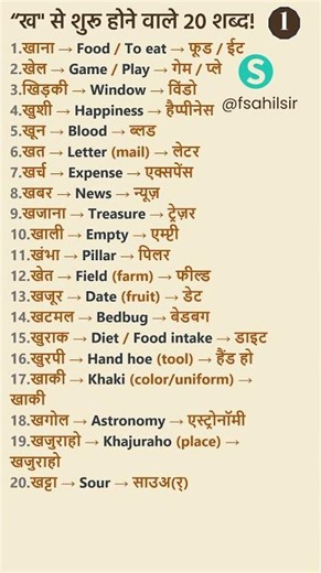 "ख" से शुरू होने वाले 20 English Words! 😲✍️
