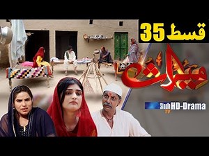Meeras Ep 35 | Sindh TV Soap Serial | HD 1080p | SindhTVHD Drama
