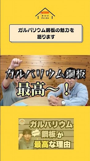 【酷評？】屋根・外壁のトレンド急上昇！ガルバリウム鋼板が最高な理由！メンテナンス方法と注意点について徹底解説【外壁塗装】ハイライト版 #熊本 #塗装 #外壁塗装 #屋根塗装 #ガルバリウム鋼板