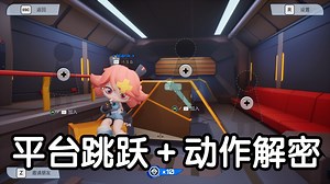 [新游] 平台跳跃和动作解密玩法的闯关型派对游戏-新品节-试玩-独立-demo版-异星狂奔_游戏热门视频