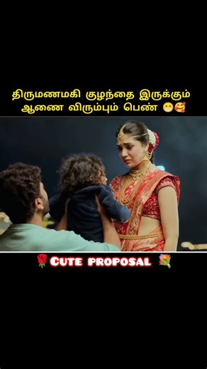 Ammu on Instagram: "Cute love propsal ❤️殺❤️ part-1"