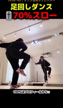 200万再生感謝！Twoダンスのスロー動画解説