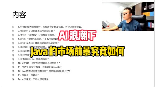 AI 浪潮下，Java 的市场前景究竟如何？
