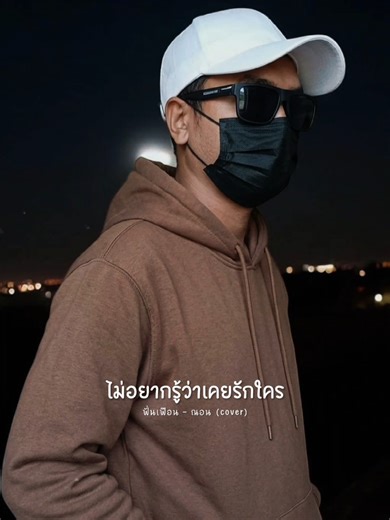 #CapCut ฟั่นเฟือน #เธรดเพลง