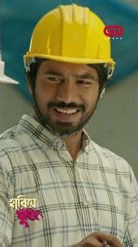 বিয়ের আগেই শুরু হলো একসঙ্গে ঘোরার রঙিন স্বপ্ন | Hariye khuji | Ganer Dali Drama #ytshorts #shorts