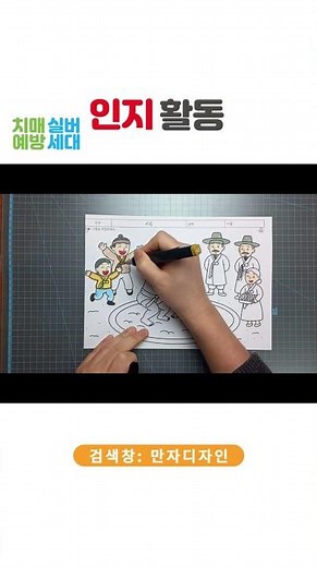 어르신 색칠공부 | 씨름 전통놀이 인지활동지 / 단오 특집 미술수업 #씨름 #전통놀이 #단오