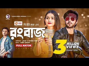 Rongbaz | Apurba | Tanjin Tisha | BU Shuvo | Belian Bipu | New Natok