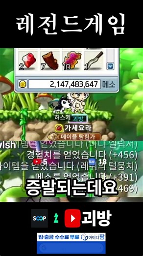 Meso Evaporation Bug [Mapleland]