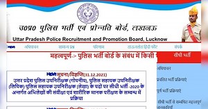 UP SI Result 2021: अभ्यर्थियों को रिजल्ट का इंतजार, जानें कब तक हो सकता है जारी?