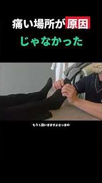 痛い場所が原因じゃなかった｜足の指の痛みの本当の原因を見つけた瞬間 #shortsyoutube