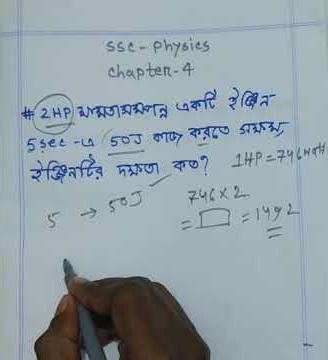 SSC Physics Mcq Solve ❤️✅