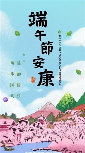 OASIS GROUP 敬祝您端午佳節愉快，願粽香傳情，闔家安康，事業順遂，福運綿長。#OasisKSJHoldings #KSJ #端午節