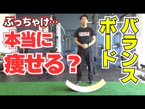 [Trainer explains] Is a balance board really effective for dieting?