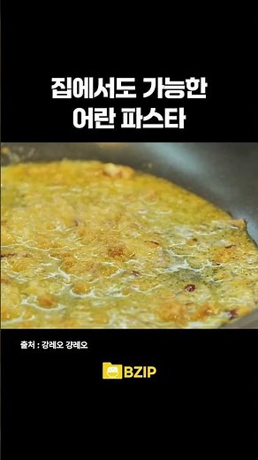 Bottarga Pasta You Can Make at Home #RiceZIP #TasteZIP