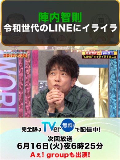 令和世代のLINEにイライラ テレビ東京「ありえへん∞世界」 📅火曜夜6時25分〜放送 完全版は 🌏最新回 TVer 🌏見逃し配信 U-NEXT で配信中！ #ありえへん世界 #SUPER_EIGHT #村上信五 #安田章大 #丸山隆平 酒井ゆりや 陣内智則 Aぇ! group 小島健 末澤誠也 @supereight_infinity_r