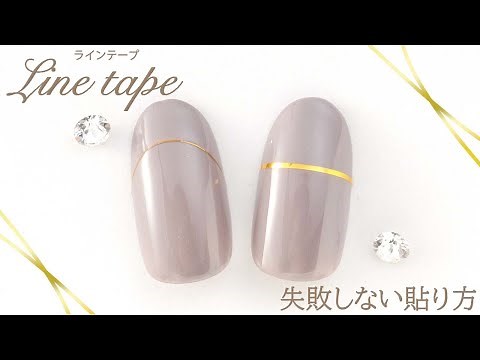 ラインテープを綺麗に貼る方法｜この方法で初心者の方も失敗せずに貼れます