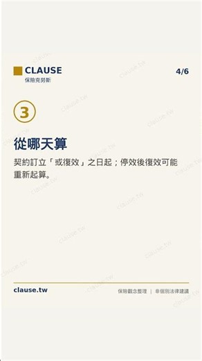 壽險「自殺兩年」條款是什麼？保險法第109條一次看懂 #壽險 #保單條款 #保險觀念