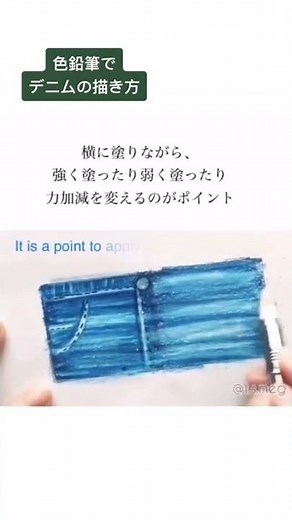 色鉛筆で描く、デニム生地の簡単な塗り方~How to paint denim fabric ~