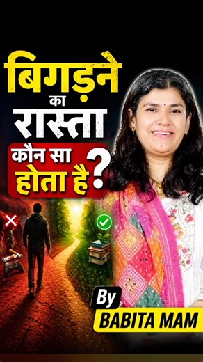 babita mam motivation videos ics coaching centre #motivation #babitamam #sarkarunaukari #ics #shorts