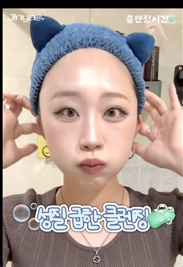 성질 급한데 시원한 나이트 루틴과 클렌징