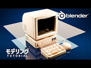 【Blender】Computer Modeling！ Tutorial [Demiriya]
