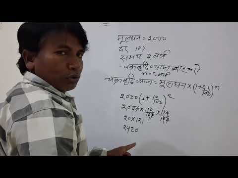 Mishradhan=muldhan×(1+dar/100) ke power n,jahaa n=time