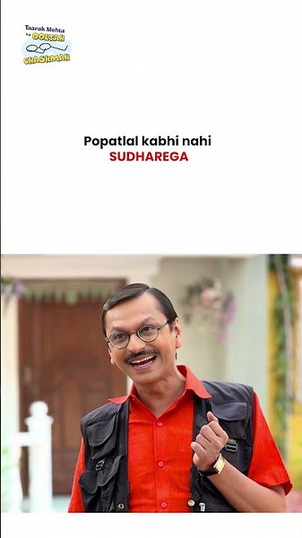 Popatlal kabhi nahi SUDHAREGA ! #tmkoc #funny #comedy #taarakmehta #jethalal #daya