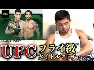 UFC290ブランドンモレノ対パントージャ 勝敗予想