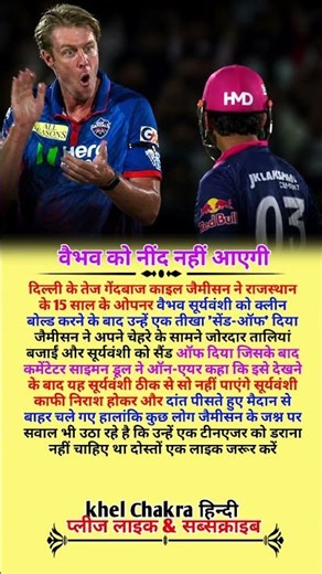 Vaibhav Suryavanshi was intimidated by Kyle Samson by glaring at him #ipl2026 #rohitsharma #csk #...