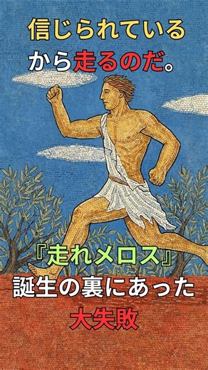【太宰治】📙「 間に合う、間に合わぬは問題でないのだ。」