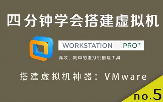【附安装包/密钥/vmtools】VMware虚拟机安装及使用教程/解决Win10玩游戏卡顿。