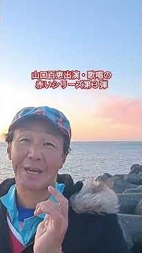 #ドラマ主題歌 #赤いシリーズ #山口百恵 #宇津井健 #70年代ドラマ #懐メロ #想い出のメロディー #70年代歌謡曲 #昭和のドラマ #昭和歌謡カバー #アカペラ #夕陽に歌う