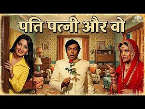 Pati Patni Aur Woh (1978) Full Movie | Sanjeev Kumar, Vidya Sinha | Classic Comedy Drama