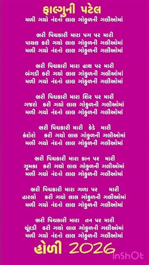 મળી ગયો નંદનો લાલ #falgunipatel #gujarati #bhaktibhajan #song #bhajan
