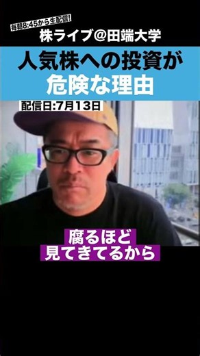 Why Investing in Popular Stocks Is Dangerous [Catechin-san]