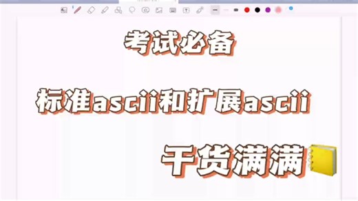标准ascii和扩展ascii码