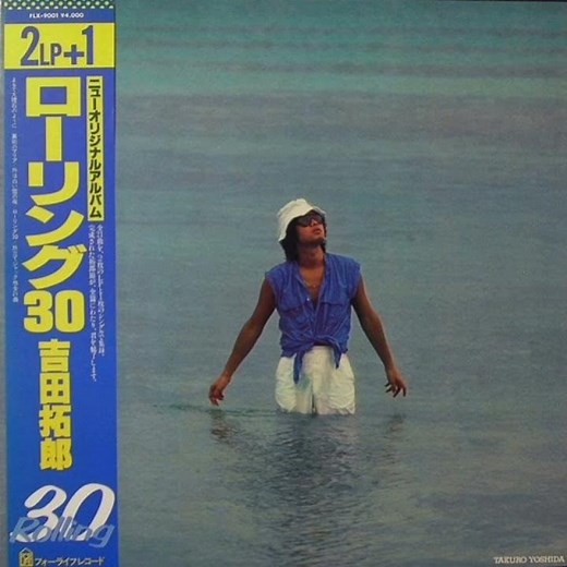 吉田拓郎 - 外は白い雪の夜