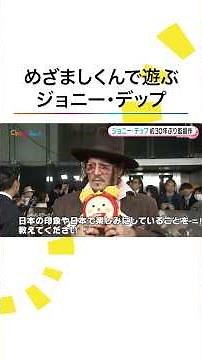 #ジョニーデップ 実は”メシ友” #赤西仁 と「この後お食事に」 #めざましテレビ #原田葵