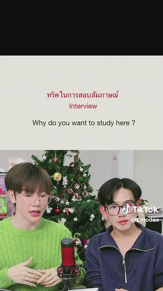 การเตรียมตัวสอบสัมภาษณ์ภาษาอังกฤษสำหรับ Dek 68