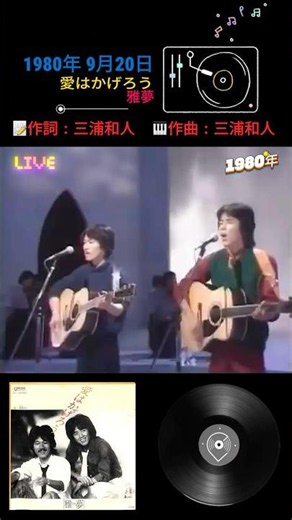 🎤グループ名 : 雅夢🎵曲名 : 愛はかげろう