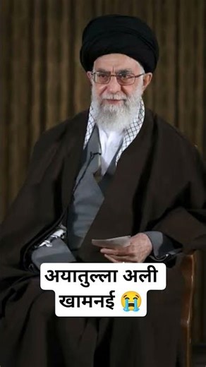 अयातुल्ला अली खामनई 😭🕋😭🕋😭🕋 #deensayings #beautifulquotes #allahuakbar #love #deenemurtad #islamic
